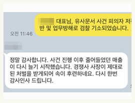 사건 진행 이후 매출이 다시 늘기 시작했습니다